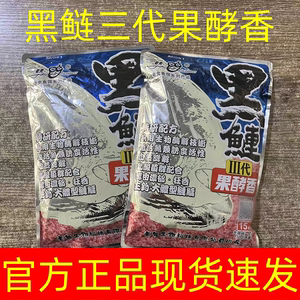 老鬼新品黑鲢三代鲢鱅饵料果酵香鱼饵持续雾化野钓湖库花白鲢鱅鱼