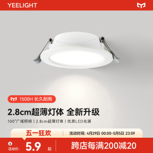 yeelight嵌入式4w筒灯天花客厅洞灯吊顶家用4W孔灯铜灯过道桶射灯