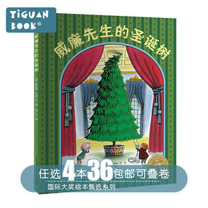 【任选4本36】「社交情商」平装软皮 威廉先生的圣诞树/海豚绘本花园0-3-6岁少幼儿童早教启蒙绘本亲子阅读宝宝睡前图画故事书籍