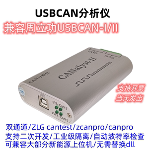 usb转can专业版CAN盒周立功can分析仪新能源CAN卡USBCAN分析仪
