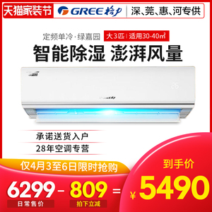 Gree/格力 KF-72GW/(72356)NhAd-3绿嘉园 定频壁挂式单冷空调3匹