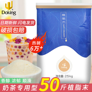 盾皇植脂末奶精粉奶茶店专用珍珠奶茶伴侣 商用浓香型奶茶粉25kg