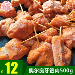 奥尔良牙签肉