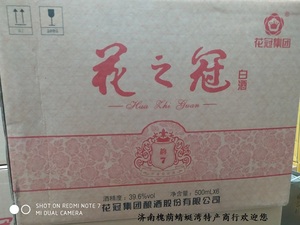 花之冠酒