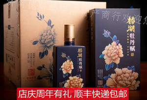 【厂家授权】杨湖牡丹赋白酒52度1瓶*500ml包邮价非黑陶菏泽特产