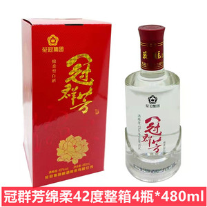 花冠酒 冠群芳白酒红绵柔 42度4瓶整箱包邮价 清仓 菏泽巨野特产