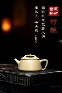 庄其芳紫砂壶