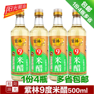 紫林9度米醋500ml*4瓶玻璃瓶装酿造九度醋可浸蛋液泡果醋食用醋