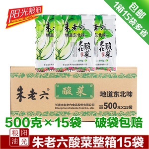 东北酸菜 朱老六大白菜酸菜500克 东北特产 整箱15袋包邮