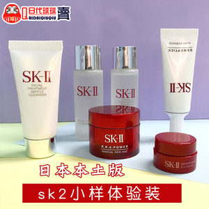 sk2小样现货[日本本土版] skll神仙水洁面清莹露小灯泡大红瓶面霜