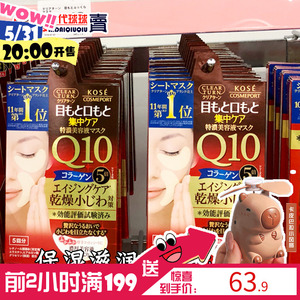 现货日本kose高丝Q10紧致提拉抗皱眼膜贴淡化细纹法令纹紧致10枚