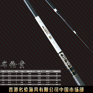 正品香港名伦鱼竿台钓竿名伦贵竞技竿鲤竿综合杆钓具渔具超轻超硬