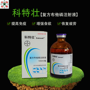 科特壮拜耳布他磷注射液补能量宠物犬猫猪牛羊增食欲100ml包邮
