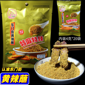 东门街黄辣蘸特麻特辣烧豆腐辣椒面烤肉调料独立包装云南特产小袋