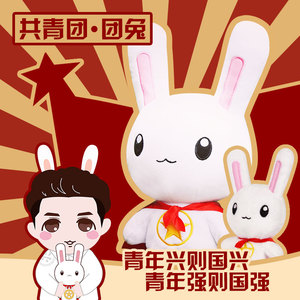 正版米炭共青团团兔那年那兔那些事儿公仔毛绒玩具迷你可爱挂件
