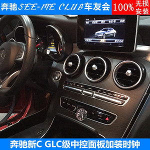奔驰新c/e/s级glc200标轴改装原厂中控amg/iwc/万国车载电子时钟