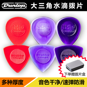 卖时光 Dunlop Big Stubby Pick 邓禄普大三角水滴吉他 贝斯拨片