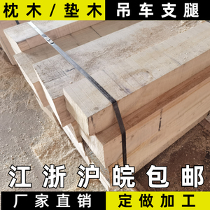 吊车枕木支腿垫木实木垫腿方木条货车大梁汽车起重机垫脚木头结实