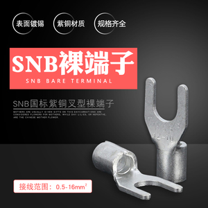 国标紫铜SNB1.25/2/3.5/5.5-3/4/5/6冷压裸接线端子铜线耳U型Y型