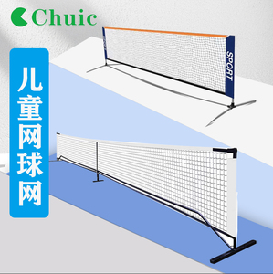 Chuic成汇创儿童网球网3米6米短网移动简易不锈钢室外便携式网架
