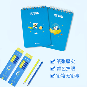 河小象专用练字本学生线圈本田字格字帖幼儿硬笔铅笔练习本字帖