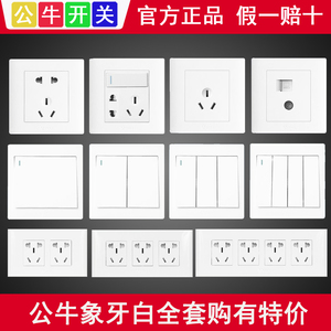 公牛开关插座86型家用上墙排插5孔一开带五孔二三插 暗装多孔面板