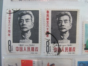 纪91/C91 鲁迅诞生80周年 信销票两枚通走 邮票
