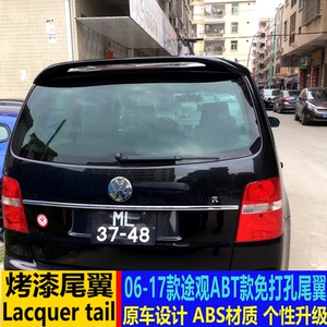 大众途安改装尾翼