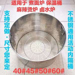商用煮面炉配件40#45#50#60#漏桶筛桶网桶过滤网支持定做不锈钢