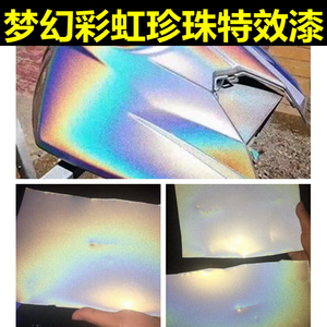 彩虹漆 变色龙鹦鹉特效漆 镭射漆 全车改色特种漆 光变漆