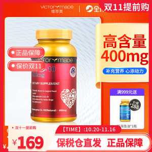 维萃美辅酶q10软胶囊高浓度护心脏心脑血管原装进口美国版精纯