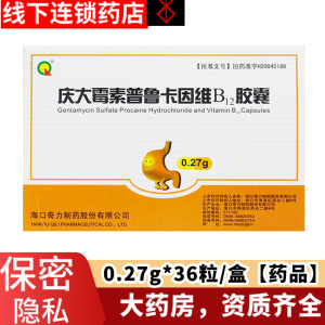 8元包邮 奇力 庆大霉素普鲁卡因维b12胶囊 0.