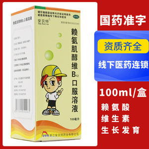 赖氨肌醇维生素b12