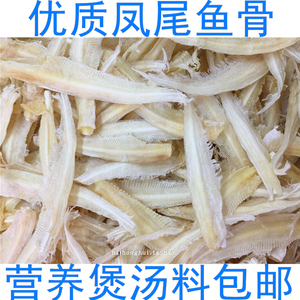 鱼尾骨250克凤尾骨鲨鱼骨骨头干货软骨海鲜补钙骨胶原蛋煲汤材料