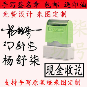 签名印章 手写个性签名设计手写印章长方形 可爱签字印章姓名印章
