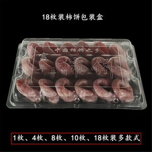 500g700克1斤富平柿饼包装盒一次性透明塑料4枚8枚10枚柿饼打包盒