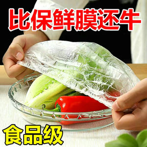 一次性保鲜膜套罩食品级PE家用保鲜袋通用透明防虫水果蔬菜罩