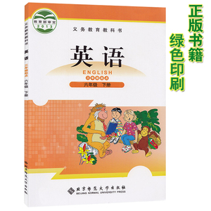 正版2020第二学期六年级下册英语书北师大版三年级起点英语六年级下册