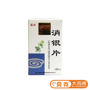 消银片