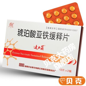速力菲 琥珀酸亚铁缓释片0.