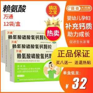 万通赖氨酸磷酸氢钙颗粒12袋儿童婴幼儿补钙中老年成人青少年补钙