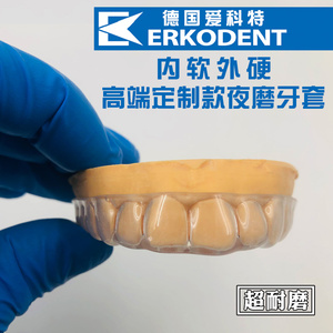 爱科特 内软外硬双面夜磨牙颌垫定制 防磨牙套 成人磨牙 睡觉磨牙