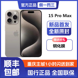 直降千元Apple/苹果 iPhone 15 Pro Max国行新15Promax手机苹果15