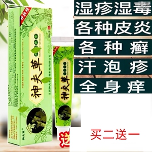 神夫草药膏正品官方旗舰店金神芙草抑菌乳膏神肤草草本软膏止痒膏