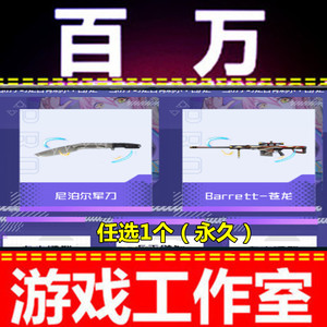 cf绝版老款尼泊尔永久/苍龙大炮永久 任选1个 不是毁灭极光大炮