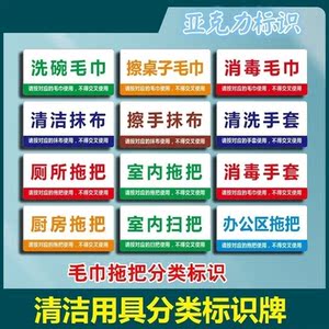 幼儿园学校厨房毛巾拖把分类标识牌灶台清洗碗抹布放置亚克力墙贴