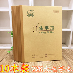 大生字本小学生22