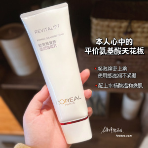 欧莱雅复颜滋润洁面乳水杨酸氨基酸洗面奶