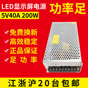 LED显示屏广告屏电源单双色5v40A200W开关电源变压器电子屏走字屏