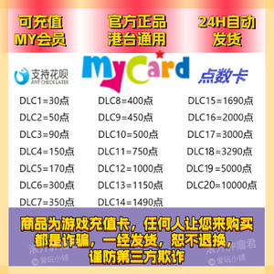 自动发卡 Mycar卡点数 台湾 my50 150 300 500 1000点未来战天堂W